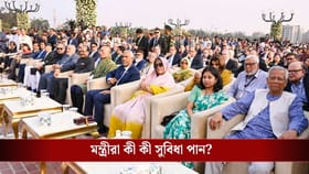 বাংলাদেশে মন্ত্রী হলে কত বেতন পাওয়া যায়? অন্য কী সুবিধাই বা পাওয়া যায়?