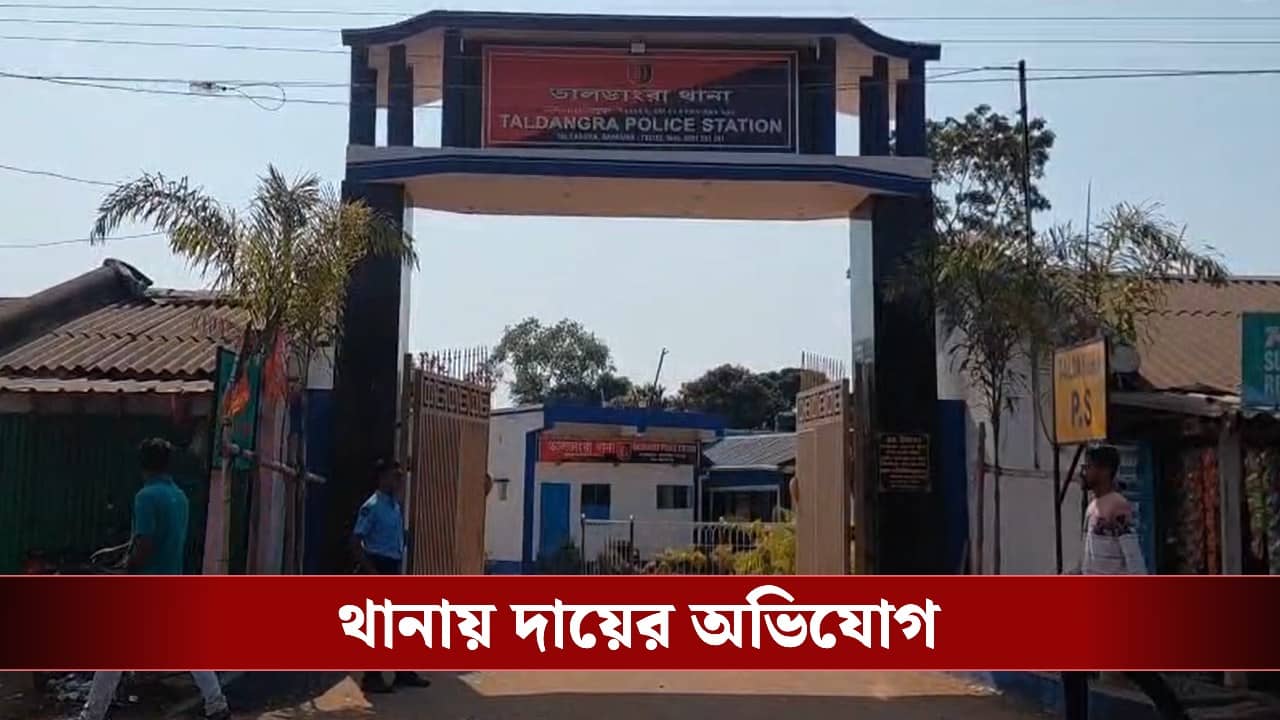 Bankura: ব্লক স্বাস্থ্য আধিকারিকের বিরুদ্ধে বিয়ের প্রতিশ্রুতি দিয়ে সহবাসের অভিযোগ, থানায় স্বাস্থ্য কর্মী