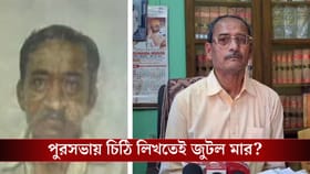 প্রতিবাদ জানাতেই পেটে লাথি TMC কাউন্সিলরের! বৃদ্ধের মৃত্যুতে অভিযোগ