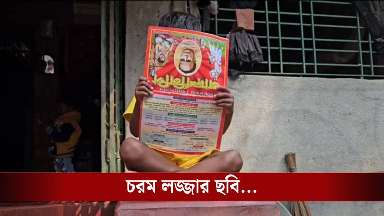 Basirhat: বাবা HIV পজেটিভ, ছোট্ট ছেলে স্কুলে যেতেই যা দেখতে পেল...