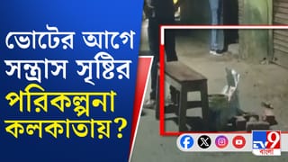 Behala Sarsuna: বেহালার সরশুনায় রাস্তার ধারে পড়ে রইল বোমা, তারপরই….