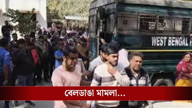 বেলডাঙা মামলায় পুলিশ এসকর্ট দিয়ে অভিযুক্তদের আনা হল NIA আদালতে