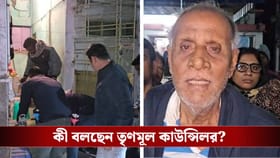 'দাপুটে' তৃণমূল কাউন্সিলরের বাড়িতে বোমাবাজি, পিছনে কারা?