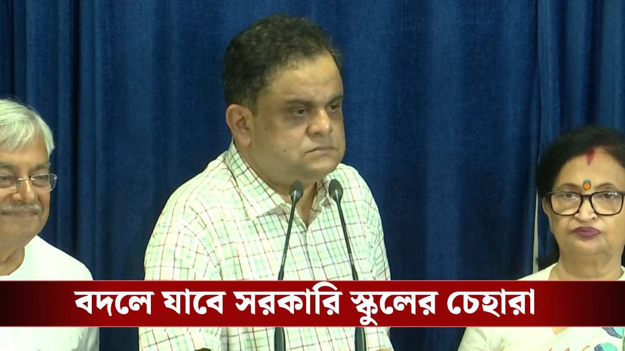 Bratya Basu on School Development: রাজ্যের ৪৩০টি স্কুলের ভোলবদল, হবে শিক্ষক নিয়োগ! টাকা দেবে আন্তর্জাতিক ব্যাঙ্ক