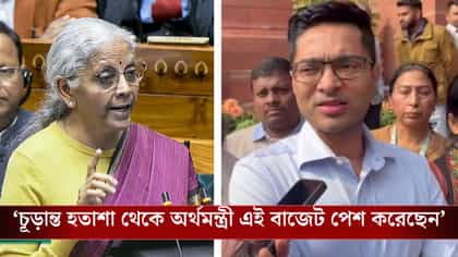 '৮৫ মিনিট ভাট বকে কাটালেন', 'মিশনলেস-ভিশনলেস' বলে কটাক্ষ অভিষেকের