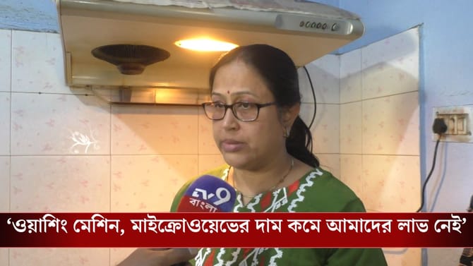 'চাল-ডাল-তেল-নুনের দাম না কমলে মধ্যবিত্তের লাভ কোথায়?'