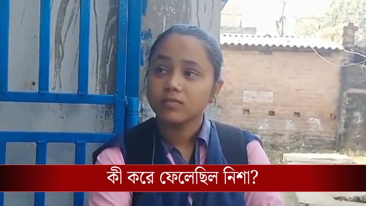 Madhyamik 2026: বাবার মৃত্যুর শোক কাটিয়েও পরীক্ষা দিতে এসেছিল, এসে জানতে পারল ভুল করে ফেলেছে একটাই! মাধ্যমিক দেওয়া হল না নিশার