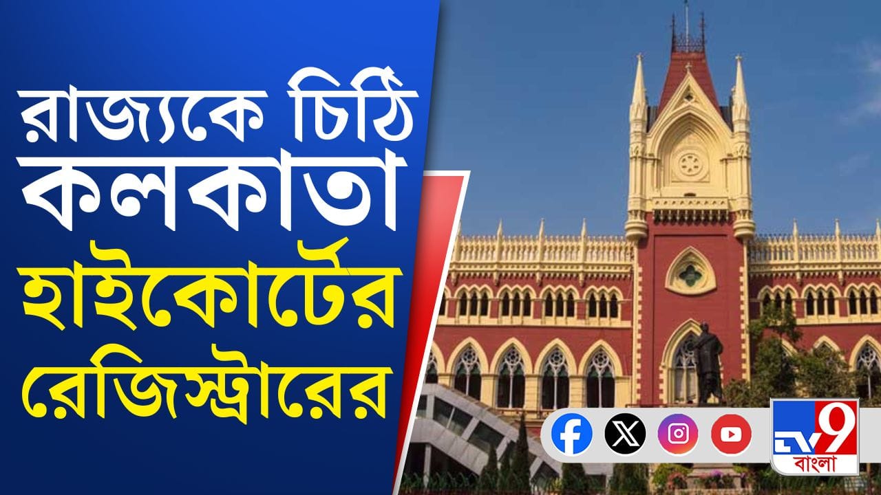 SIR: হাইকোর্টের প্রধান বিচারপতির নেতৃত্বে বৈঠক করলেন মুখ্য নির্বাচনী আধিকারিক-মুখ্য সচিবের SIR: হাইকোর্টের প্রধান বিচারপতির নেতৃত্বে বৈঠক করলেন মুখ্য নির্বাচনী আধিকারিক-মুখ্য সচিবের