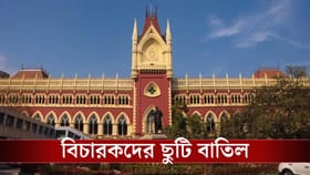 অসুস্থতা ছাড়া ৯ তারিখ অবধি বিচারকদের সব ছুটি বাতিল হাইকোর্টের