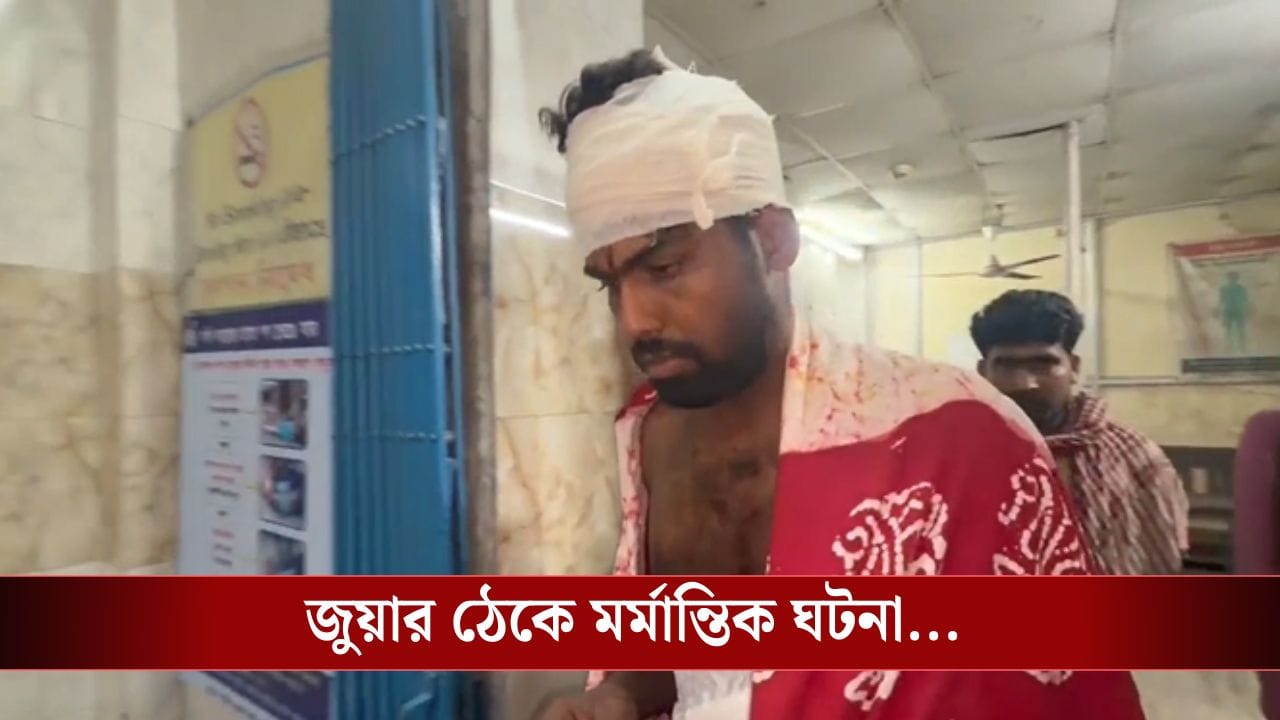 Canning: জুয়ার ঠেকে বচসা, যুবকের পেটে ছুরি ঢুকিয়ে দেওয়ার অভিযোগ