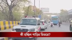 ফ্লাইওভারে দাঁড়িয়ে গাড়ি, ভিতরে তিনজন, পুলিশ দরজা খুলতেই যা দেখল...