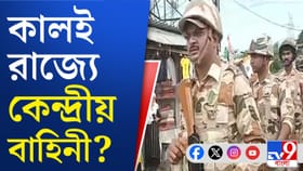 কলকাতায় মোতায়েন হচ্ছে ১০ কোম্পানি বাহিনী, ভোট কি এসেই গেল?
