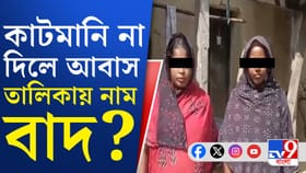 অভিযোগ জানাতে বলেছিলেন পুলিশ সুপার, কাটমানি চাওয়ায় অভিযুক্ত TMC নেতা
