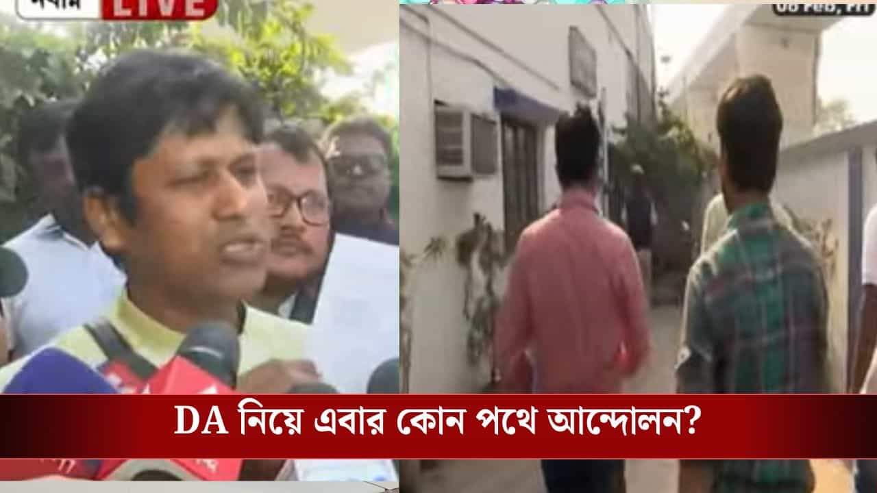 DA: 'বেয়নেটটা ঘোরাতে কসুর করবে না', DA নিয়ে পুলিশকে দলে টানার বার্তা ভাস্করের?