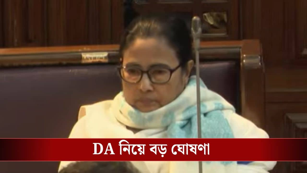Mamata Banerjee On DA: রাজ্য সরকারি কর্মীদের জন্য বিরাট সুখবর! সুপ্রিম কোর্টের নির্দেশের দিনই DA নিয়ে বড় ঘোষণা মমতা সরকারের