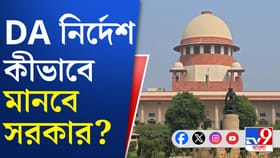 ডিএ নিয়ে সুপ্রিম নির্দেশের পর কমিটি গঠন মমতার, কী হবে এবার?