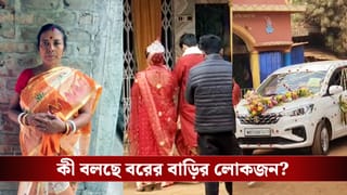 Wedding: জেঠিমার দেহ ফ্রিজে রেখে বিয়ে করতে চলল বর, খবর গেল পুলিশে