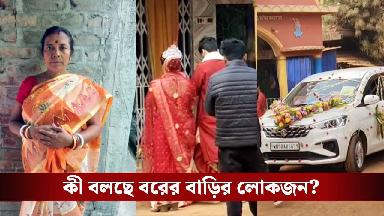 Wedding: জেঠিমার দেহ ফ্রিজে রেখে বিয়ে করলতে চলল বর, খবর গেল পুলিশে