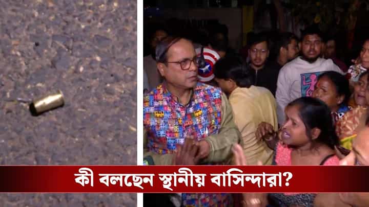কাঁকুলিয়ায় বোমা-গুলিকাণ্ডে ৩টি FIR কাঁকুলিয়ায় বোমা-গুলিকাণ্ডে ৩টি FIR