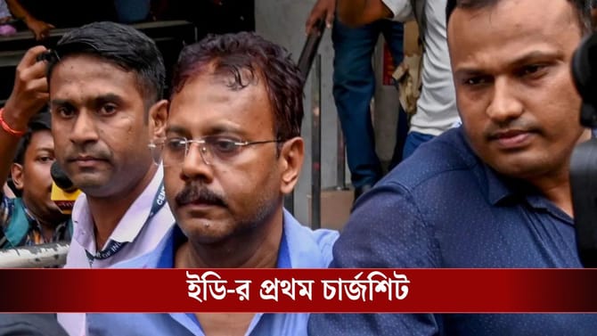 ভোট আবহে আর জি কর আর্থিক দুর্নীতি মামলায় প্রথম চার্জশিট জমা করল ED