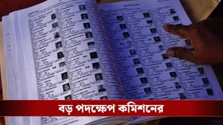 SIR in Bengal: নাম ‘পাস করানোর’ হুমকি দিচ্ছেন তৃণমূল নেতা, সুর মেলাচ্ছেন ERO! বড় পদক্ষেপ কমিশনের