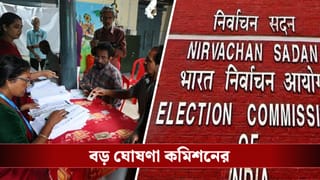 SIR Third Phrase: গোটা দেশে হবে SIR, বাকি থাকা রাজ্য-কেন্দ্র শাসিত অঞ্চলগুলিকে বড় নির্দেশ কমিশনের