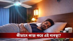 মধ্যরাতে শীত করছে? পাখা নিজেই কমাবে গতি