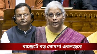 BUDGET 2026: রেল থেকে আয়কর- নির্মলার নবম বাজেটে ৫ বড় ঘোষণা
