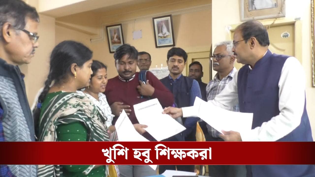 Primary Teacher: ১২ বছর পর মিলল অ্য়াপয়েন্টমেন্ট লেটার, খুশি হবু শিক্ষক-শিক্ষিকারা