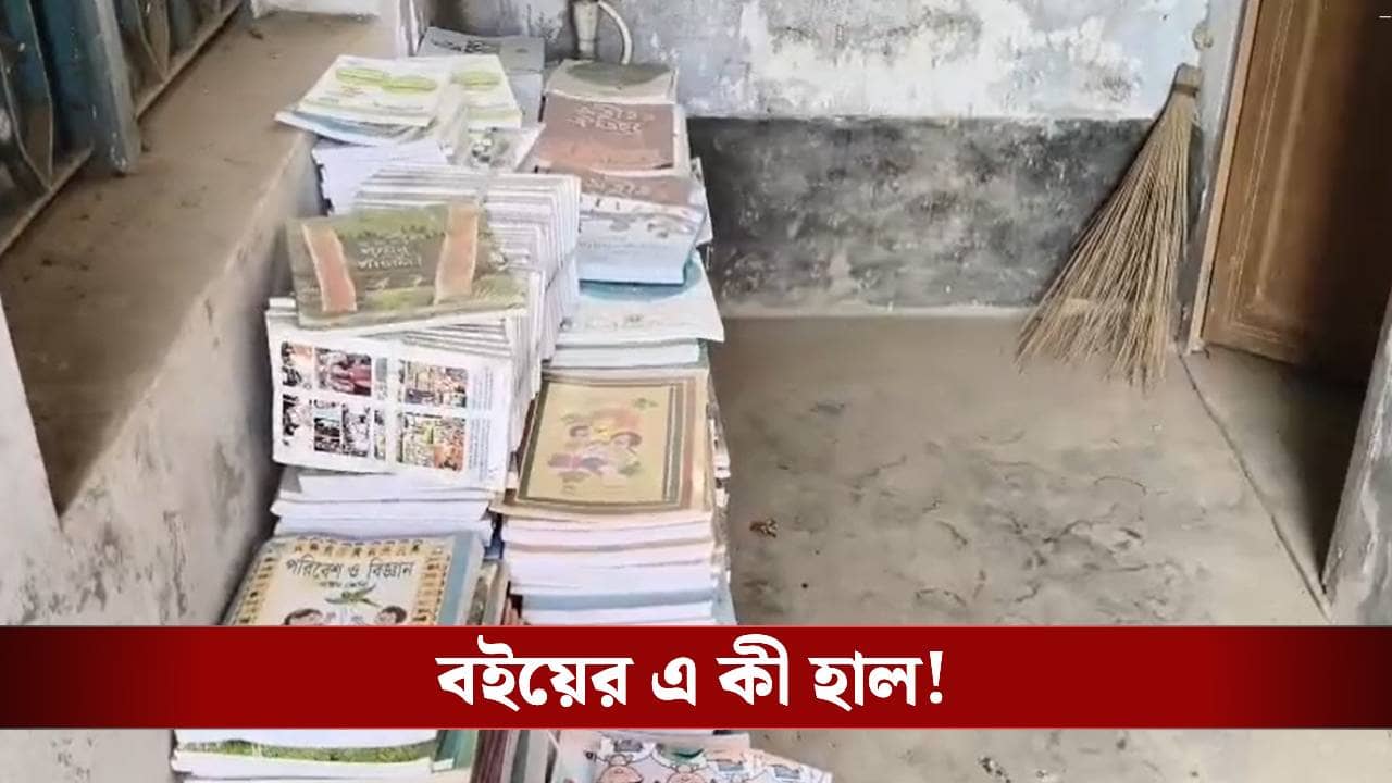Hooghly: পাশেই বেসিন, বাথরুমের সামনে ডাঁই করা বই, সরকারি অফিসের এ কী অবস্থা