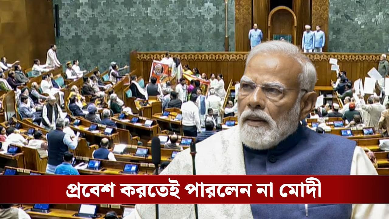 PM Modi: সোজা প্রধানমন্ত্রীর চেয়ারের কাছে...! সংসদে বেনজির ঘটনা, কয়েক মিনিট আগেই ক্যানসেল প্রধানমন্ত্রীর ভাষণ