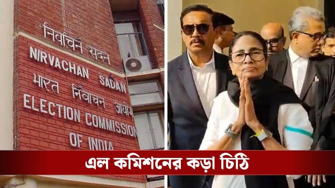 সুপ্রিম কোর্টে মমতার প্রত্যাঘাতের দিনই রাজ্যকে পত্রাঘাত কমিশনের