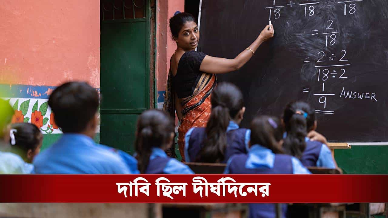 WB BUDGET: ২০১৮-র পর প্রথমবার, রাজ্যের শিক্ষকদের জন্য বড় ঘোষণা বাজেটে, বাড়ছে টাকা WB BUDGET: ২০১৮-র পর প্রথমবার, রাজ্যের শিক্ষকদের জন্য বড় ঘোষণা বাজেটে, বাড়ছে টাকা