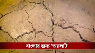 একটানা ৩৯ বার ভূমিকম্প, শুনেছেন কখনও? বাংলার শিয়রে কোন বিপর্যয় অপেক্ষা করছে?