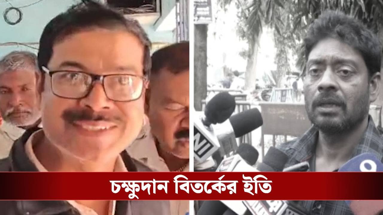 Nadia: মায়ের চোখ বিক্রি করেননি আমিরচাঁদ, মেনে নিলেন ভাই, মুখ পুড়ল পুলিশের