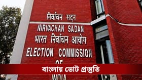 Live: বিধানসভা ভোট প্রস্তুতি নিয়ে আজ বৈঠক কমিশনে