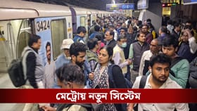 ২৫০ ডিগ্রিতেও কাজ করবে, ৫৮৫ কোটি খরচে কলকাতা মেট্রোয় এবার আমুল বদল