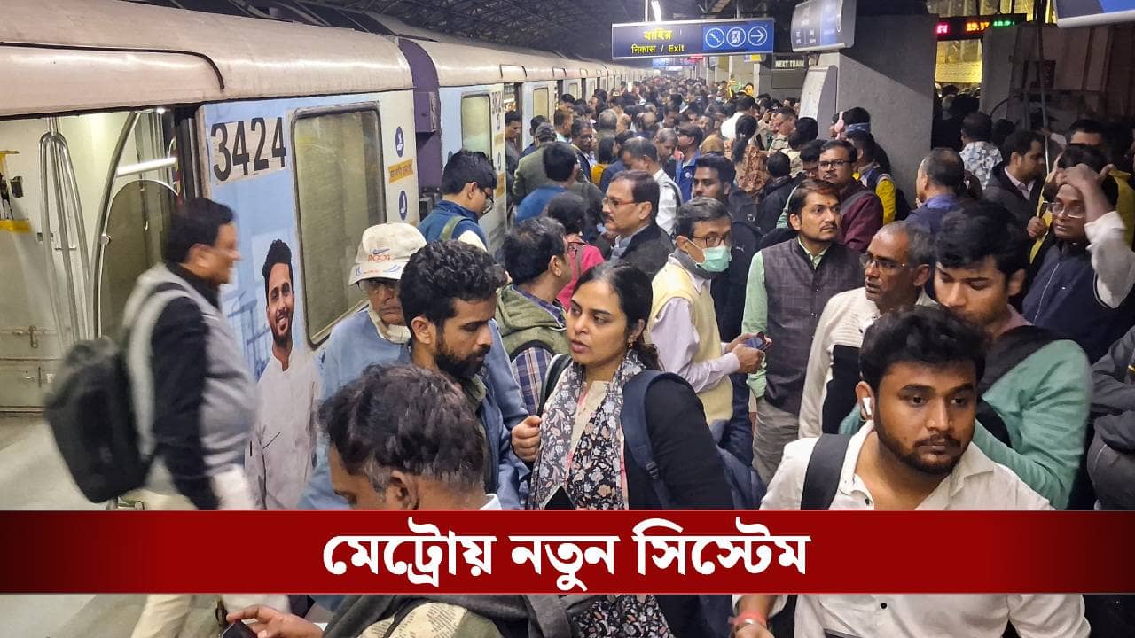 Kolkata Metro: ২৫০ ডিগ্রি সেলসিয়াসেও কাজ করবে, ৫৮৫ কোটি খরচে কলকাতা মেট্রোয় এবার আমুল পরিবর্তন