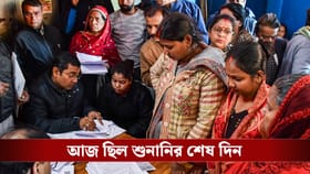 শুধু উত্তর ২৪ পরগনাতেই ১ লক্ষ ৩৮ হাজার ভোটার অনুপস্থিত শুনানিতে