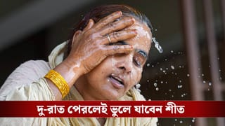 Weather Update: সুখের দিন শেষ! দু’দিনের মধ্যে ৩৩ ডিগ্রির গরম সহ্য হবে তো? নিম্নচাপের আপডেট দিল হাওয়া অফিস