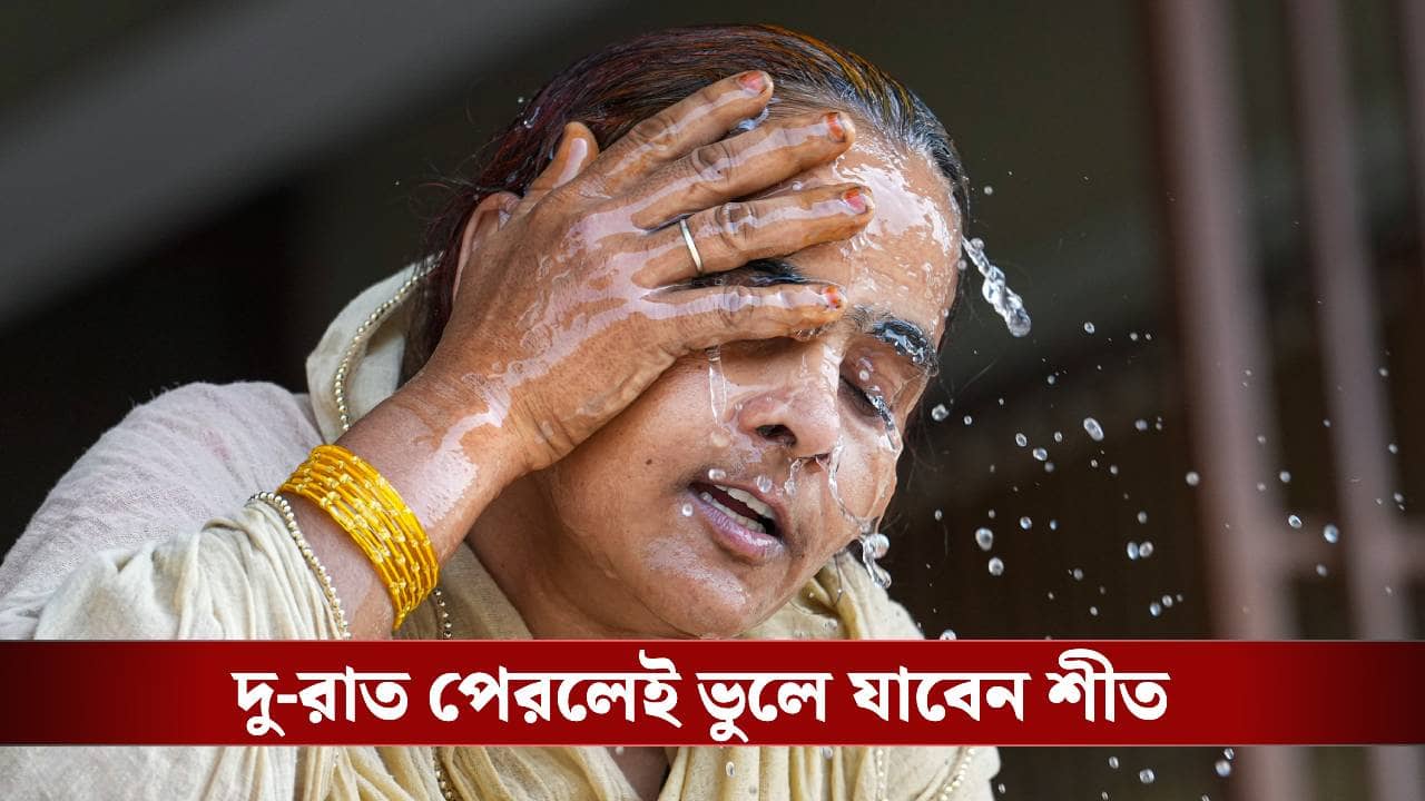 Weather Update: সুখের দিন শেষ! দুদিনের মধ্যে ৩৩ ডিগ্রির গরম সহ্য হবে তো? নিম্নচাপের আপডেট দিল হাওয়া অফিস