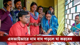 SIR-এ ফাইনাল লিস্টে নাম না থাকলে কী করবেন? কোথায় যাবেন?