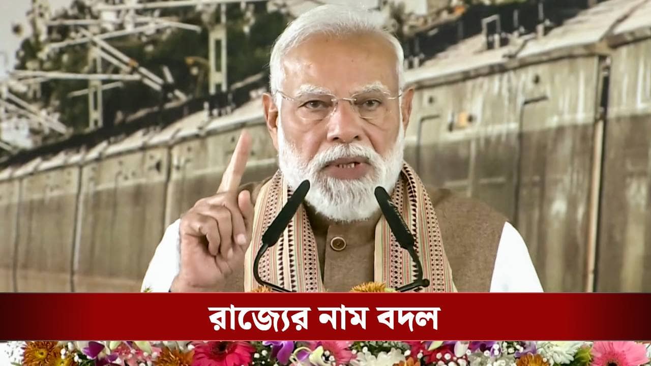 Cabinet: বদলে যাচ্ছে কেরলের নাম, ঝুলে রইল পশ্চিমবঙ্গের আবেদন