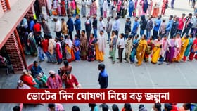 ঠিক কবে হবে ভোট ঘোষণা, কত দফায় ভোট বঙ্গে?