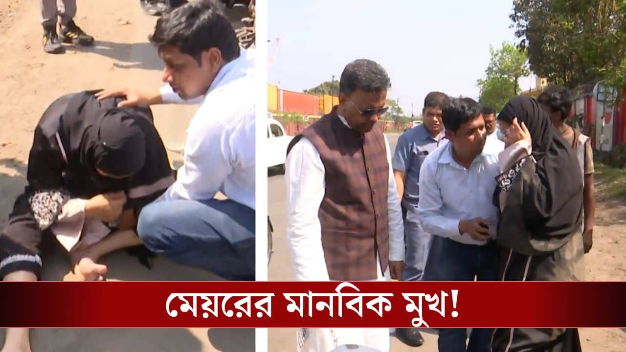 Firhad Hakim: বাম্পারে বাইক থেকে ছিটকে পড়ে আহত মহিলা, দেখতে পেয়ে গাড়ি থেকে নেমে ফিরহাদ যা করলেন..., বাহবা কুড়োলেন মেয়র