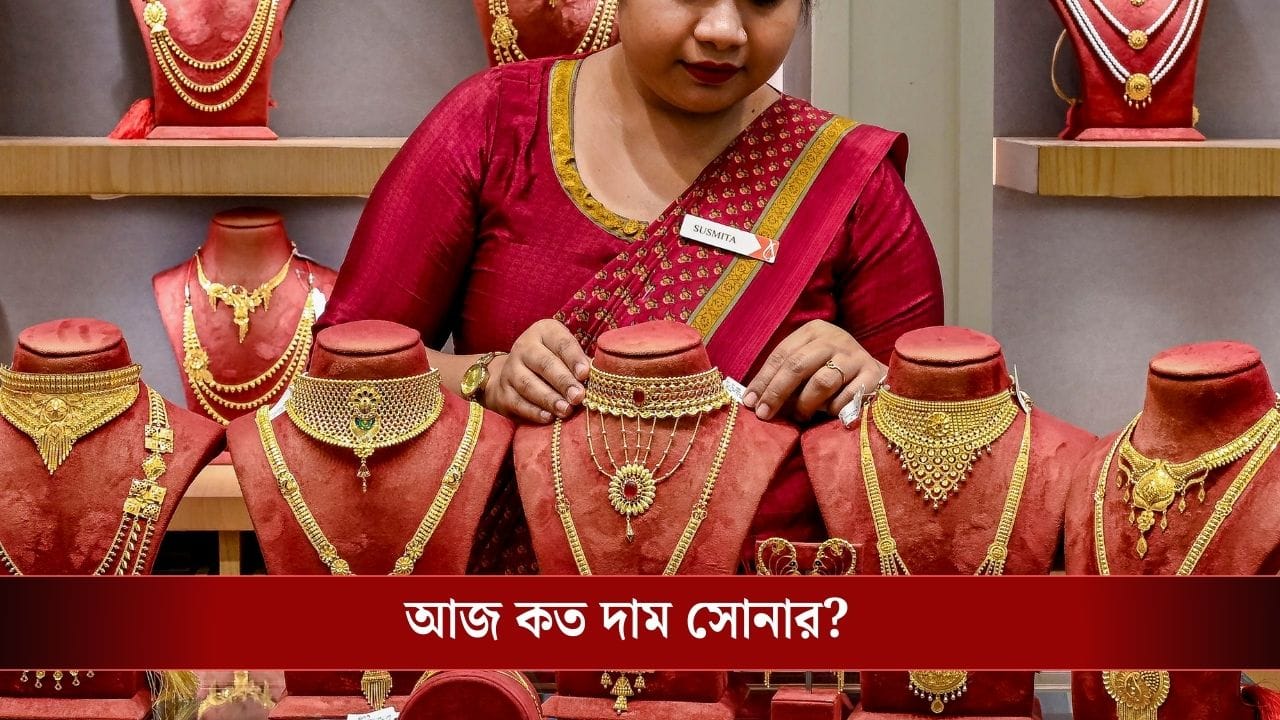 Gold Price Today: চমকানোর মতো! হঠাৎ বিরাট বদল সোনা-রুপোর দামে, আজকের রেট কত?