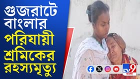 দু'হাজার কিলোমিটার দূরে কাজে গিয়ে রহস্যমৃত্যু স্ত্রীয়ের!