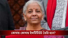 জেলা হাসপাতালে তৈরি হবে ট্রমা সেন্টার, স্বাস্থ্য খাতে আর কী ঘোষণা হল?