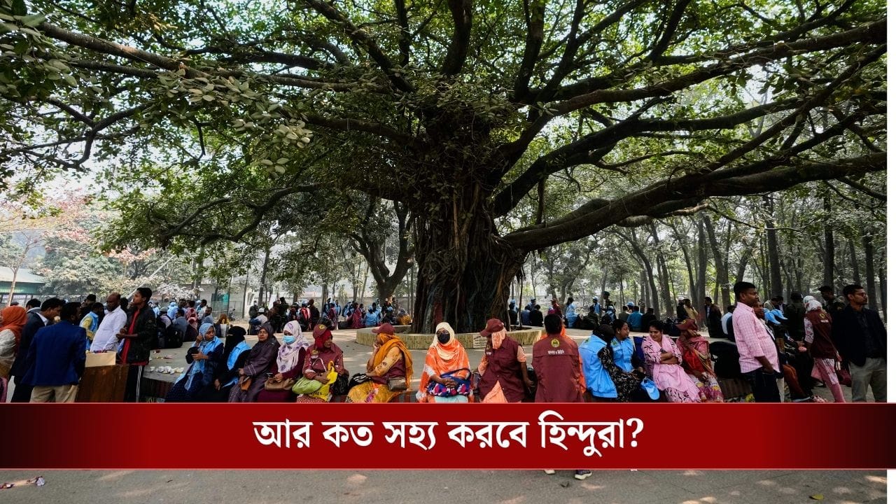 হাত-পা মুড়িয়ে বাঁধা, টুপটুপ করে পড়ছিল রক্ত! বাংলাদেশে ভোটের আগে খুন আরও এক হিন্দু যুবক