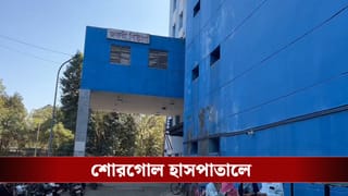 Super Specialty Hospital: বজ্র-আঁটুনি ফস্কা গেরো, হাসপাতাল থেকে উধাও মৃতদেহ! নিরাপত্তারক্ষীদের একটাই কথা, ‘কিছুই বলতে পারব না’